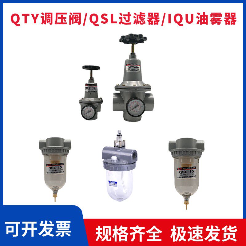 QTY调压阀QSL过滤器QIU油雾器大口径气源处理器DN50/40大容量气动