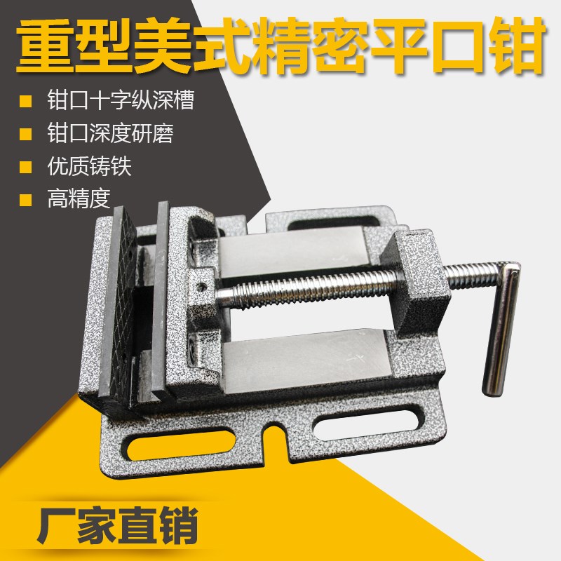 美式重型平口钳家用小台钳台虎钳台钻专用固定平口钳夹具精密虎钳