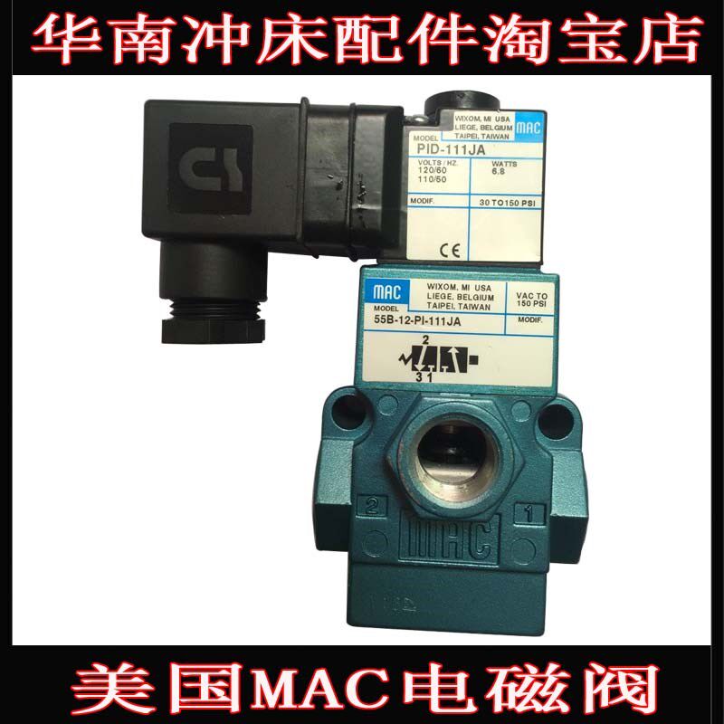 美国MAC高速冲床电磁阀55B-12-PI-111JA原装55B-12-PI-121/611JJ