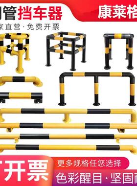 车位挡车器钢管停车位地挡M型U型防撞加厚加固护栏限位器车桩防撞