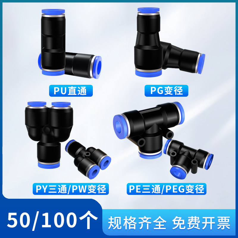 气管快速接头高压软管气动快插PU直通PG变径T Y型三通4 6 8 10mm