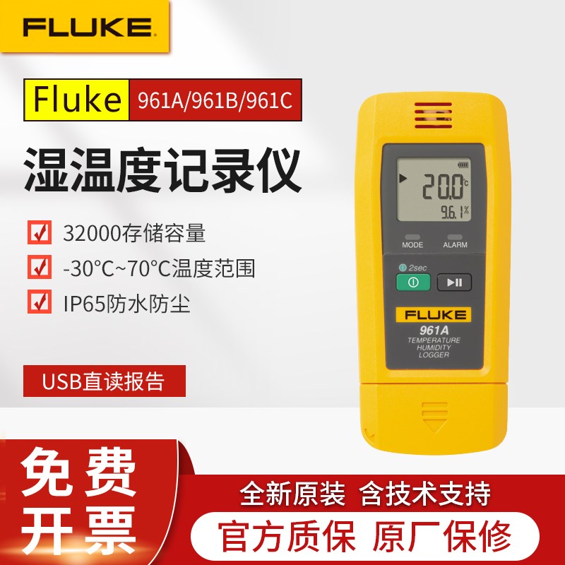 FLUKE福禄克USB式温湿度记录仪F961A 961B 961C冷链运输测温仪