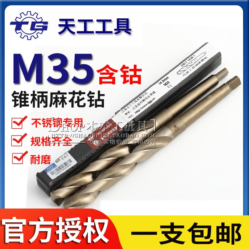 包邮天工 不锈钢含钴锥钻/锥柄麻花钻头22//24/25/26/28/29/30mm