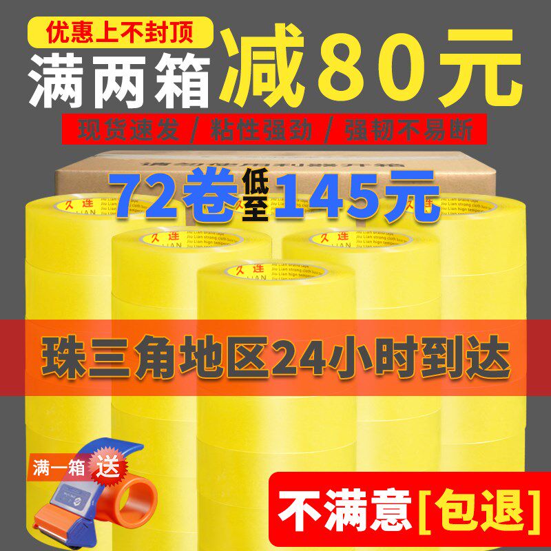 透明胶带快递打包封箱胶布封口厚胶纸淘宝粘大卷整箱包装交带