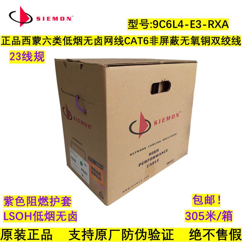 正品西蒙六类低烟无卤网路线9C6L4-E3紫色非屏蔽LSOH阻燃千兆双绞