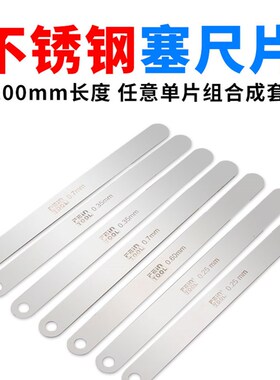 不锈钢塞尺高精度间隙尺塞规气门间隙塞尺片厚薄规0.01-1.0mm