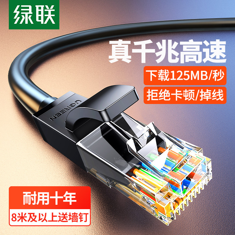 绿联网线家用千兆超6六类五5路由器宽带电脑连接网络成品高速扁平