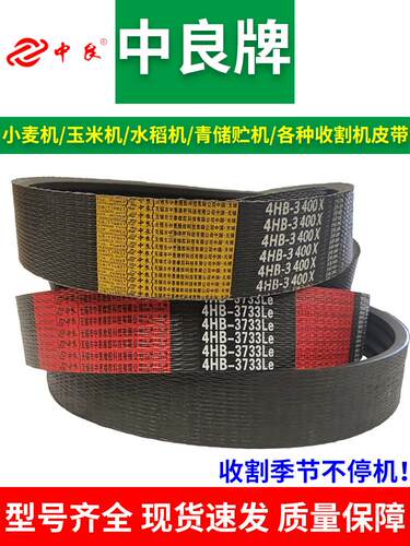 中良三角带5HC-2375 2500 2510 2515 2520 2540 2595 收割机皮带