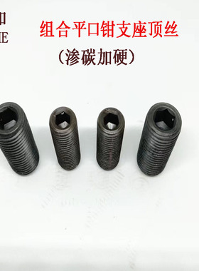 组合平口钳支座顶丝钳口动块精密虎钳顶丝