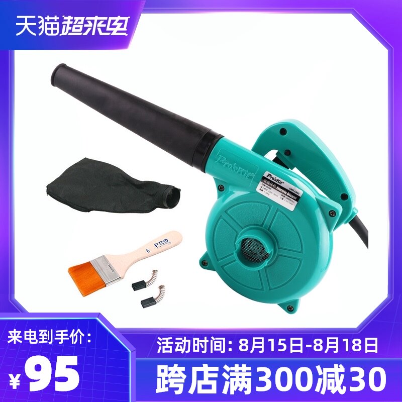 宝工UMS-C002小型电脑吹风机手提除尘器大功率吹灰尘工具家用办公