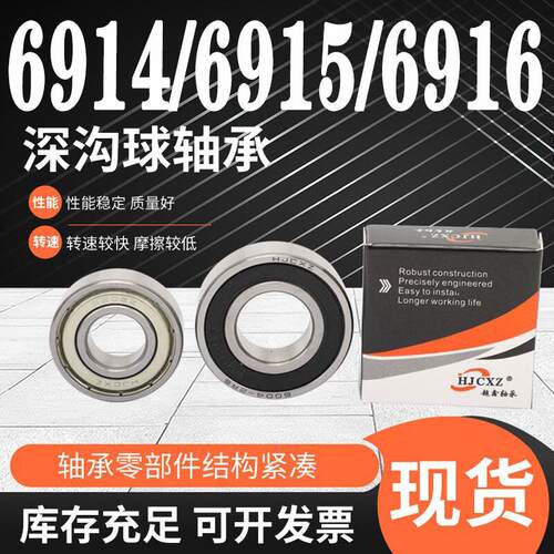 超鑫轴承大全 6914 6915 6916 6917 6918 6919 6920 RS ZZ  2Z
