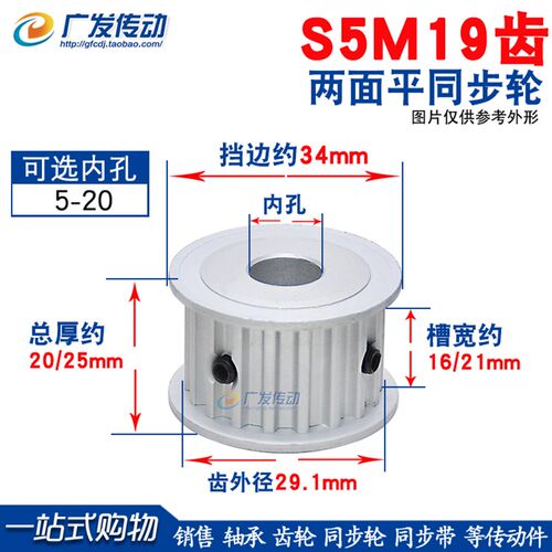 S5M两面平同步轮 S5M19齿19T 同步轮 槽宽16/21 AF型 同步皮带轮