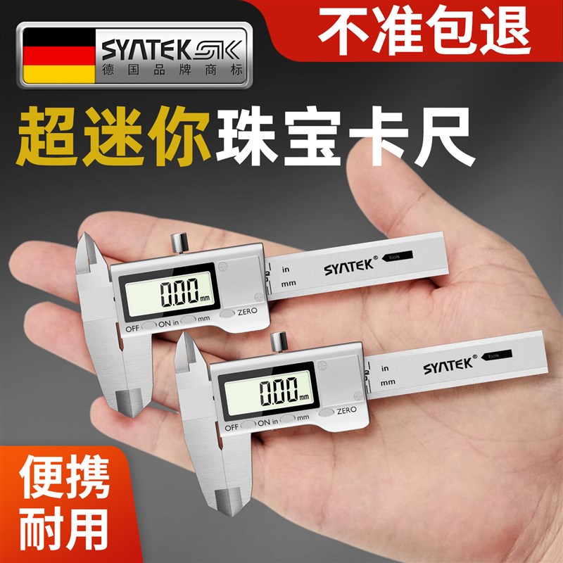 德国数显游标卡尺高精度迷你文玩珠宝游边测量尺小型电子油标卡尺
