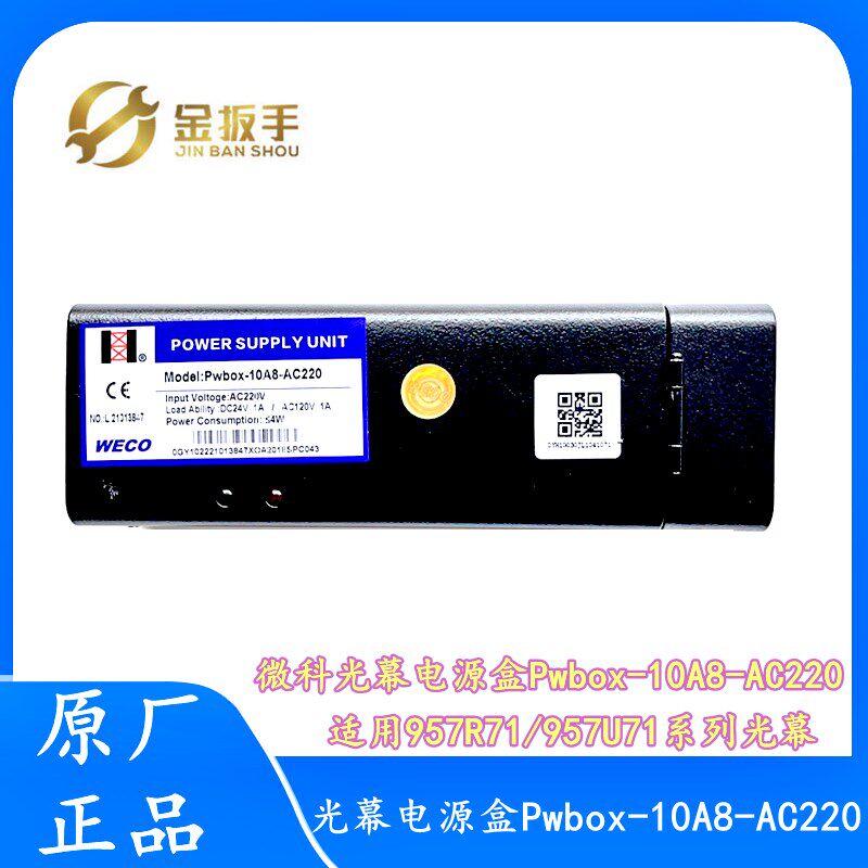 杭州西奥电梯配件 957R71/957U71微科光幕行动电源Pwbox-10A8-AC2
