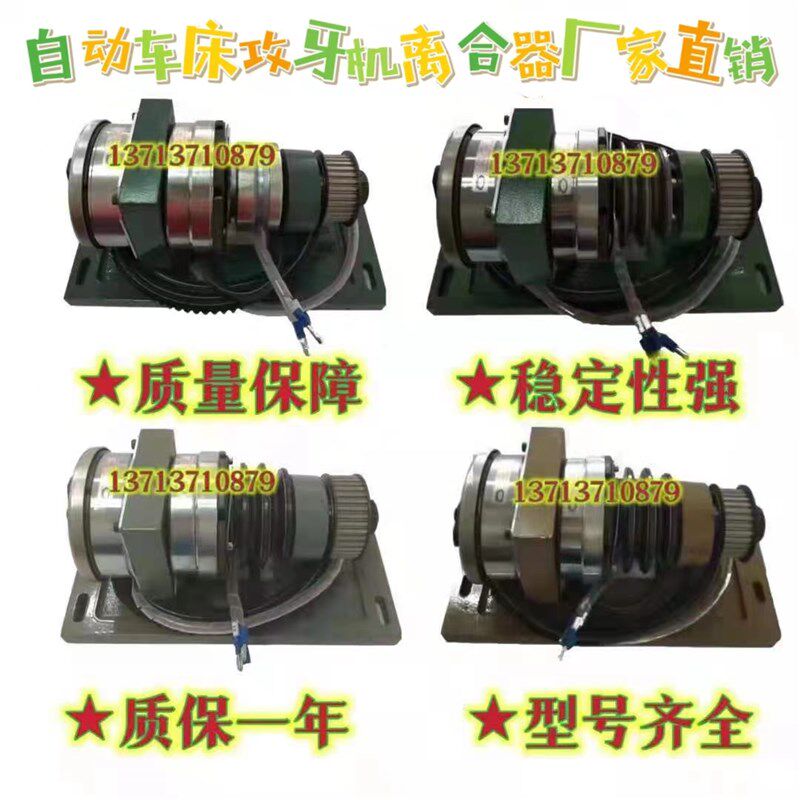 自动车床攻牙机电磁离合器伺服名阳奇锋王主1.2-1.8-2.0-3.0功率