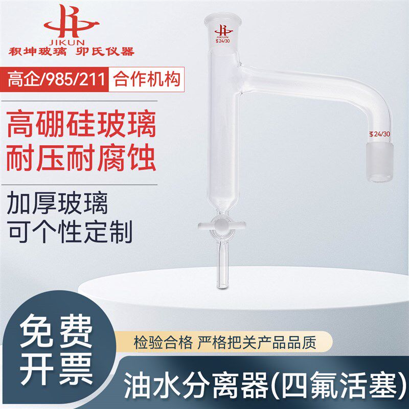 玻璃油水分离器四氟活塞节门阀门水份仪斜管双平行管实验室分水器