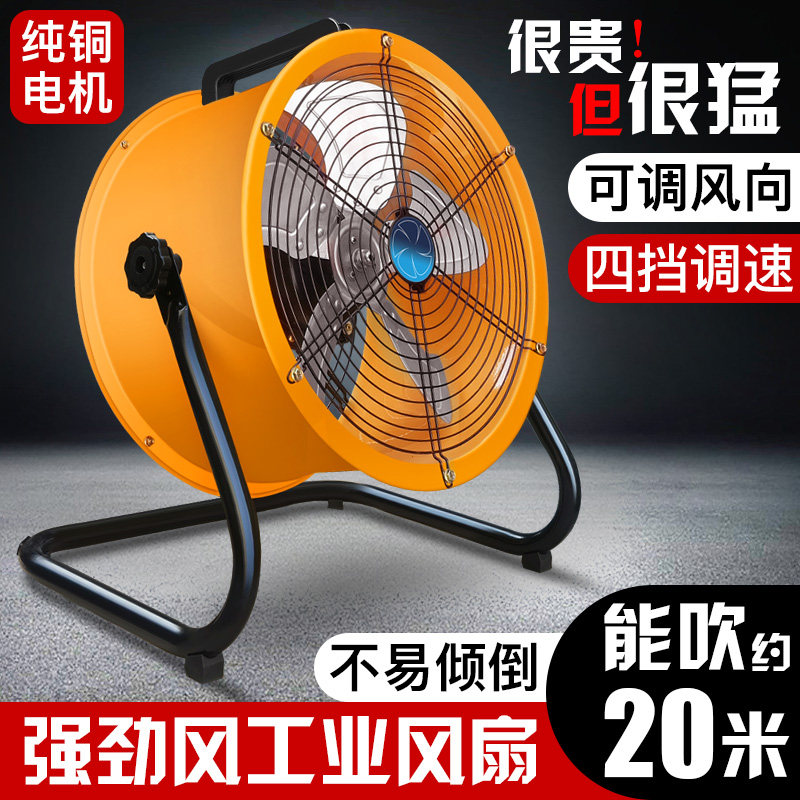 岗位式轴流风机大功率强力吹风220V抽风机排风扇大风力工业电风扇