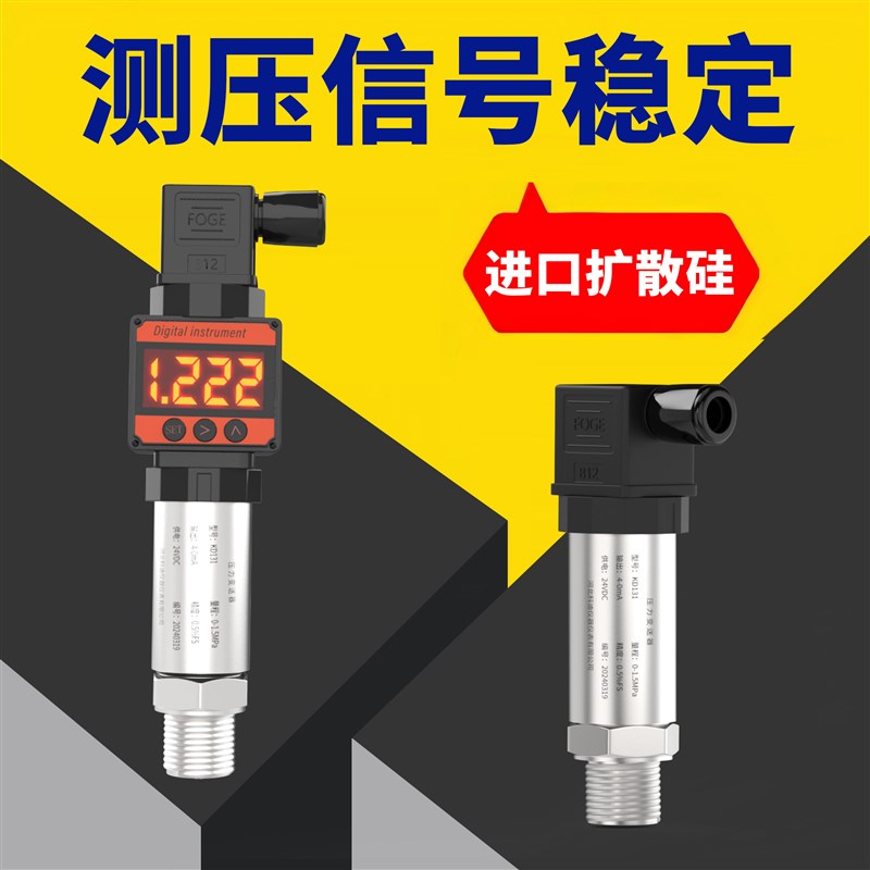 压力变送器4-20mA带数显高精度水压压力传感器真空负压控制器开关