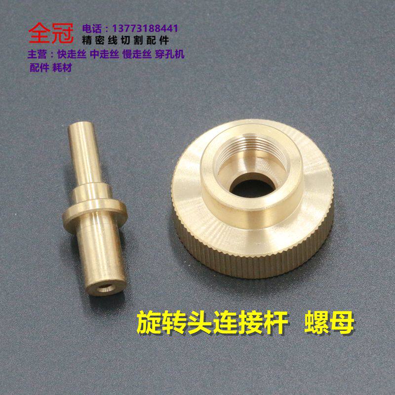 电火花穿孔机 细孔放电机 旋转头螺母连接杆 打孔机夹头套筒 金玛