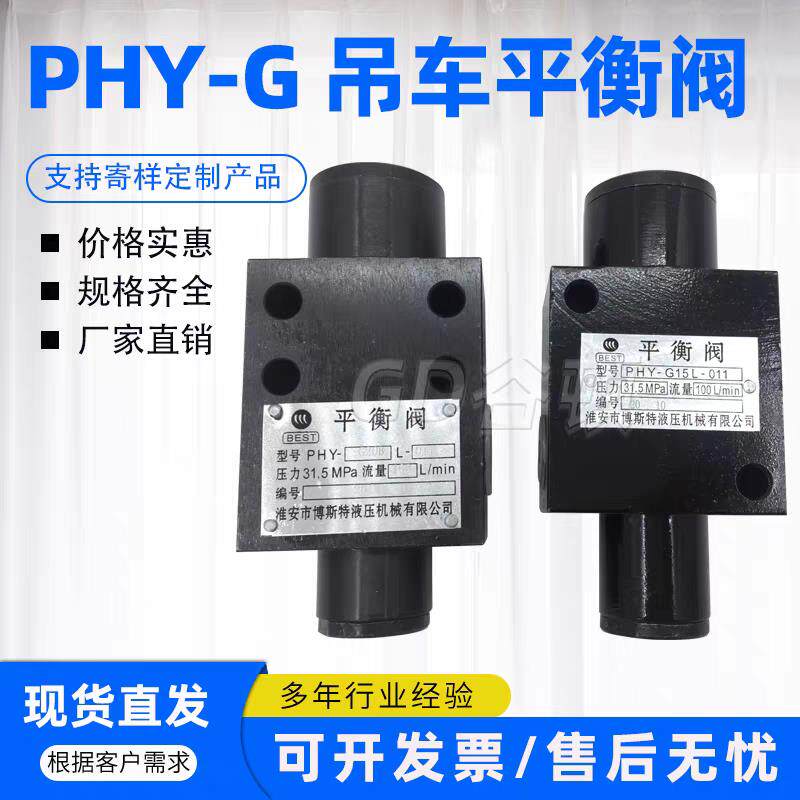液压锁吊车保压阀平衡阀PHY-G15L-011 PHY-G20L-011 PHY-G20B-01