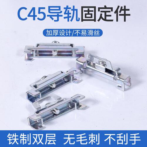 导轨固定件C45卡扣ew-35空开固定夹E-UK端子卡轨阻流塞滑轨限位挡