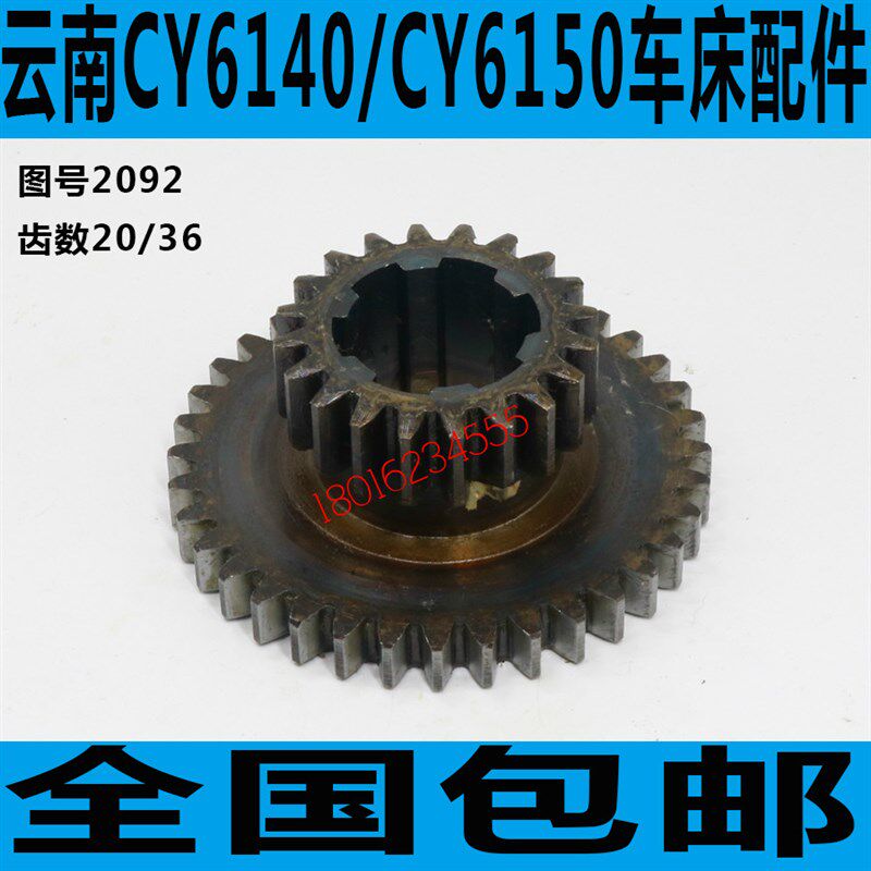 云南CY6140车床齿轮箱齿轮 云南CY6150车床主轴箱齿轮 CY6250配件