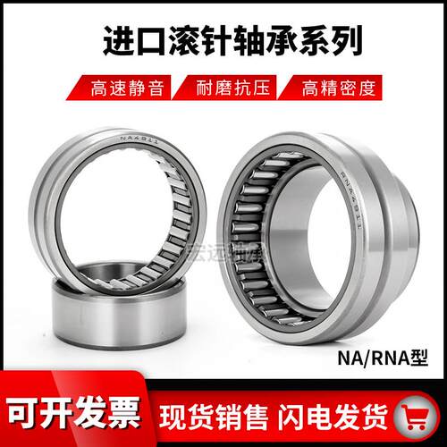 日本进口支撑滚针轴承RNA NA22/6 22/8 2200 2201 2202 2203-2RS