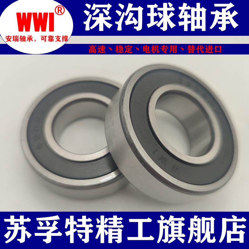 WWI安瑞电机轴承6306/6307/6308/6309/6310/6311/6312/6313ZZ/2RS