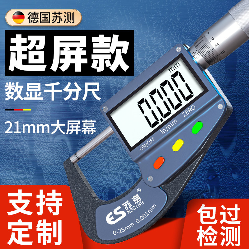 高精度千分尺测厚仪电子数显外径螺旋测微仪数字千分卡尺固定底座