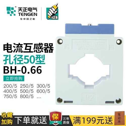 天正 BH-0.66电流互感器三相300/400/500/600/750/800/5A孔距50mm