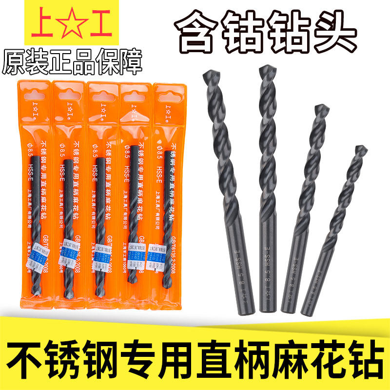 上工含钴不锈钢专用直柄麻花钻头M42加硬铜铝金属电钻打孔8910123