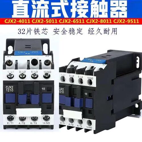 直流接触器CJX2-1210Z/01 1810Z/01 2510Z/01 3210Z/01 DC24V银点