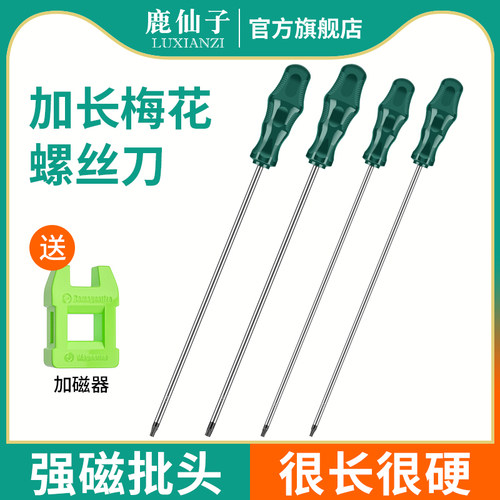 鹿仙子加长款六角梅花螺丝刀套装手机笔记本电脑家用维修拆机工具
