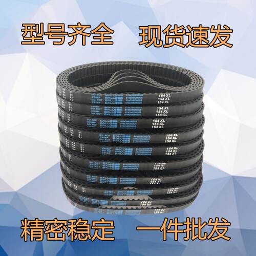 优质橡胶同步带XL128 130 132 134 136 138 140 142 144 146 148