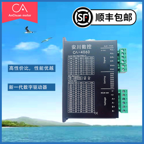 步进电机驱动器 42/57/86 步进驱动器安川CA4060 5.6A细分128包邮