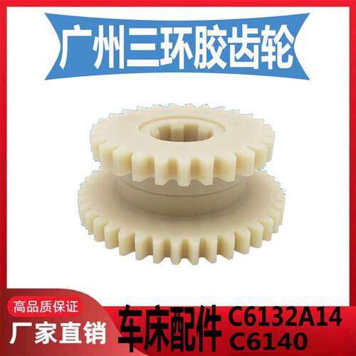 广州南方珠江车床胶木挂轮C6132车床配件 胶齿轮过桥保护胶轮现货