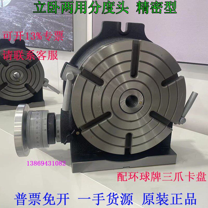 精密分度盘旋转分度头立卧两用分度盘手动简易转盘环球三爪卡盘
