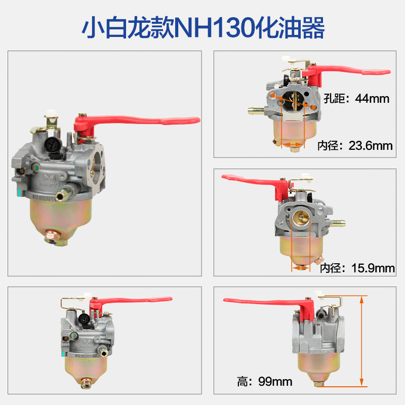 小白龙款垂直轴汽油微耕机化油器VP200/NH150/NH130开沟机果园机