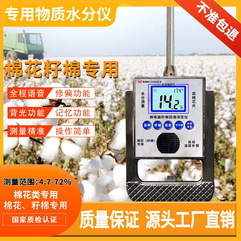 新款棉花水分测量仪高精度籽棉水分仪蛋蛋棉湿度检测仪器测水仪器