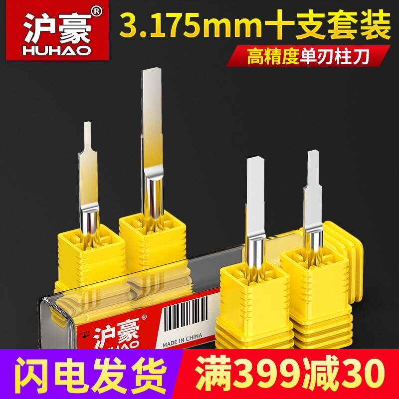 沪豪3.175单刃柱刀亚克力双色板木雕直刀电脑雕刻机刀具10只套装