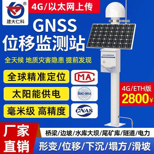 GNSS位移监测站尾矿库桥梁大坝地面沉降地质灾害水库滑坡预警系统