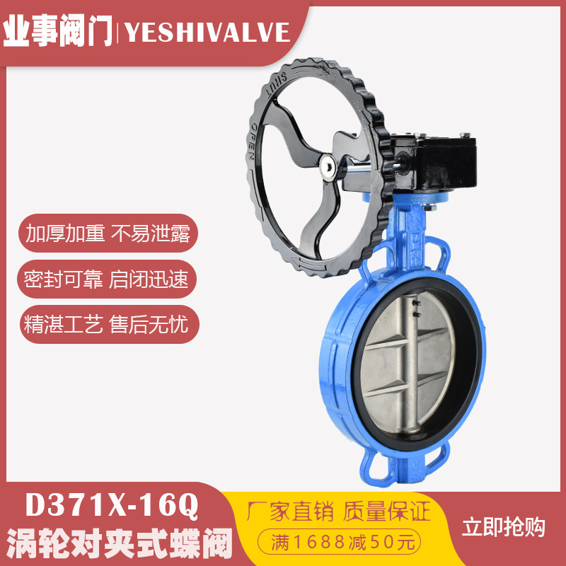 D371X-16软密封涡轮对夹式蝶阀DN50 65 80 100 125 150 200 250