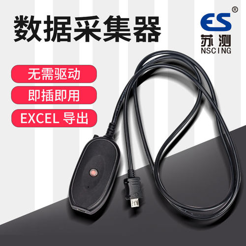 苏测数据采集适配器百分表千分表连接电脑采集数据卡尺USB采集器