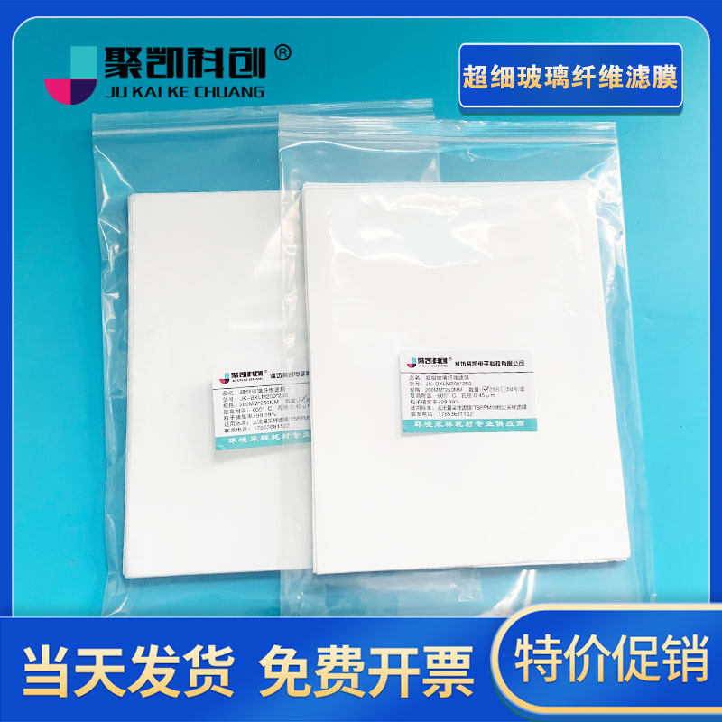 聚凯科创无胶玻璃纤维滤膜 无胶玻纤滤膜 四方 正方 方形玻璃纤维