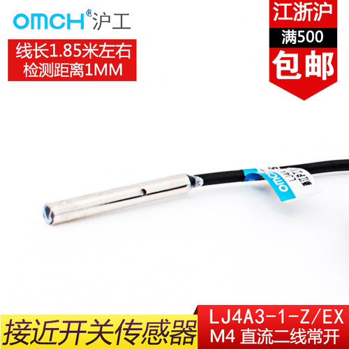 沪工LJ4A3-1-Z/EX接近开关传感器M4直流二线常开电感式12V24V36V