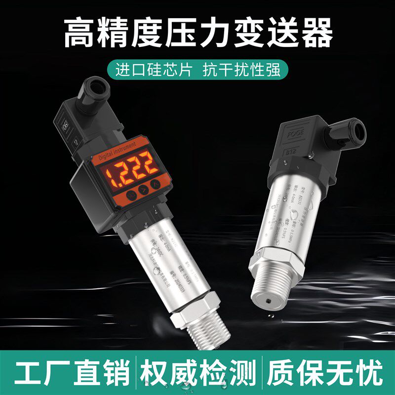 压力变送器传感器高精度扩散硅油压气体压液压水压压力传感器开关