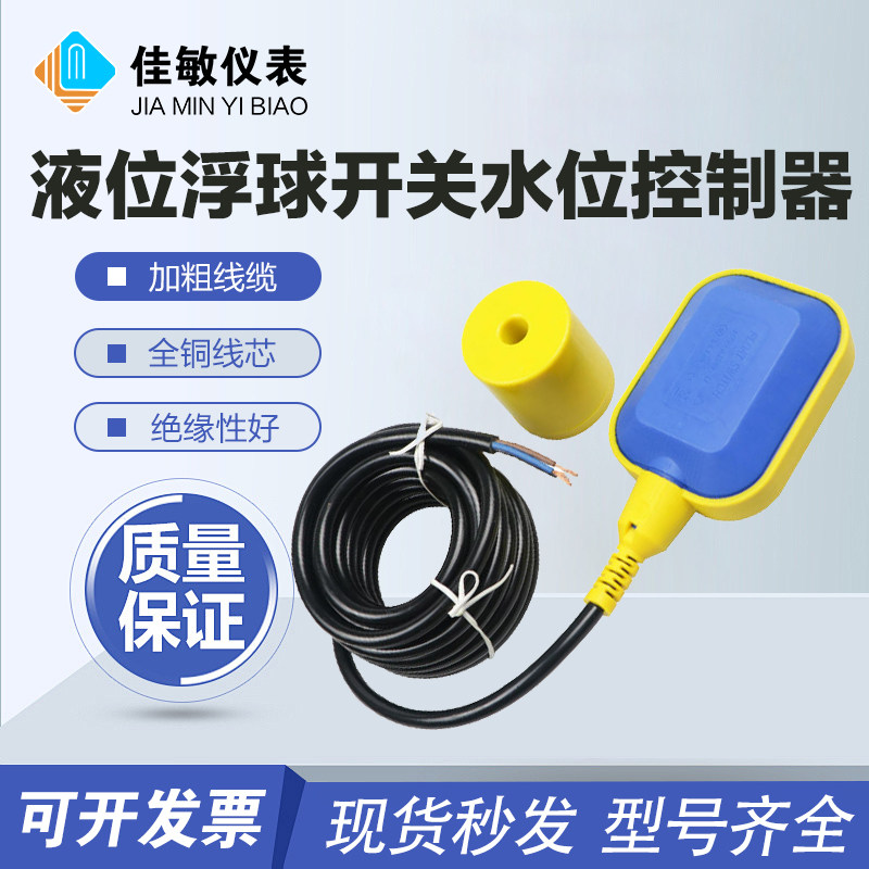 浮球开关水位控制器液位开关水塔水箱水位自动控制开关控制感应器