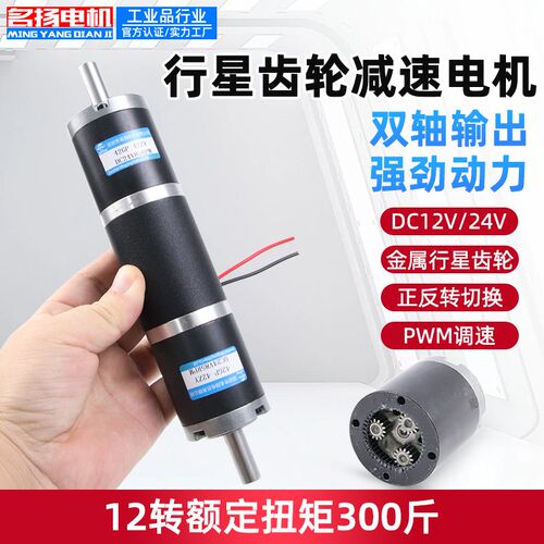 行星齿轮直流减速电机42GP-42ZY双轴大扭力可调低速12伏24v小马达