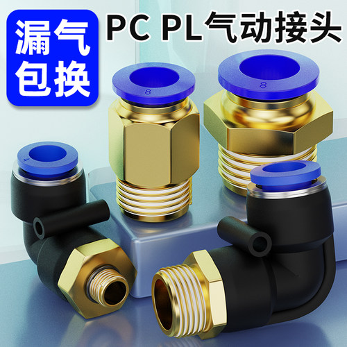 气管快速接头螺纹直通PC接头弯头PL4/6/8/10/12/16-M5/01/02/03/4