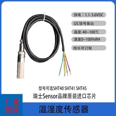 SHT45SHT41SHT40高精度数字型温湿度感测器盛思锐Sensirion